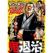 ヤングキングBULL 2025年4号（少年画報社） [電子書籍]