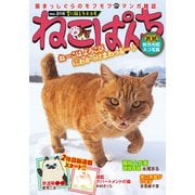 ねこぱんち No.216 雪に踊る冬ネコ号（少年画報社） [電子書籍]