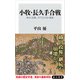 小牧・長久手合戦 秀吉と家康、天下分け目の真相（KADOKAWA） [電子書籍]