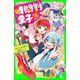 時間割男子（15） あらたなる男子、音楽くん！？（KADOKAWA） [電子書籍]