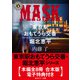 東京駅おもてうら交番・堀北恵平シリーズ【全8冊 合本版・電子特典付き】（KADOKAWA） [電子書籍]