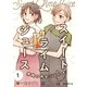 スイート・ライムジュース 無敵の再会ごはん1（KADOKAWA） [電子書籍]