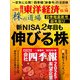 週刊東洋経済 2024/12/14号（東洋経済新報社） [電子書籍]
