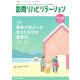 訪問リハビリテーション 第14巻・第5号（ともあ編集部） [電子書籍]