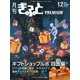 月刊Gift PREMIUM 2024年12月号（ビジネスガイド社） [電子書籍]