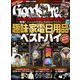 GoodsPress 2025年1月・2月合併号（徳間書店） [電子書籍]