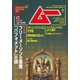 ムー 2025年1月号（ワン・パブリッシング） [電子書籍]