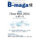 B-maga（ビーマガ） 2024年12月号（サテマガ・ビー・アイ） [電子書籍]