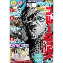 ヨドバシ.com - 別冊少年マガジン 2025年1月号 （2024年12月9日