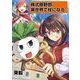 株式豚野郎、異世界で杖になる。 24（小学館） [電子書籍]