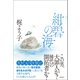 紺碧の海（徳間書店） [電子書籍]