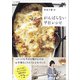 行正り香のがんばらない平日レシピ（扶桑社） [電子書籍]