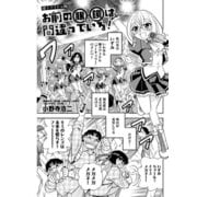 お前の眼鏡は間違っている！<単話版>10話～地下アイドル編～（少年画報社） [電子書籍]