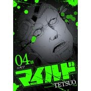 マイルド 連載版 4話 ニモツ（少年画報社） [電子書籍]
