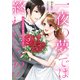 一夜の夢では終われない！？ 極上社長は一途な溺愛ストーカー2（アルファポリス） [電子書籍]