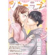 バニラブvol.60（リブレ） [電子書籍]