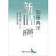 新旧論 三つの「新しさ」と「古さ」の共存（講談社） [電子書籍]