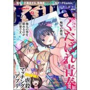 comic Killa Vol.21 くたばれ青春（ぶんか社） [電子書籍]