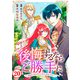 後悔するならご勝手に～あなたの選んだ聖女様とどうぞお幸せに～20（秋水社ORIGINAL） [電子書籍]