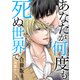 あなたが何度も死ぬ世界で 合冊版4（秋水社ORIGINAL） [電子書籍]