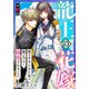 龍王の花嫁 愛をあきらめた私は龍の当主に溺愛されました10（秋水社ORIGINAL） [電子書籍]