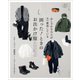 おしゃれな大人が実は愛用している 困った！ ときのお出かけ服 250（主婦と生活社） [電子書籍]
