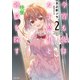今宵も俺は女子高生と雑草（晩餐）を探す 2（主婦と生活社） [電子書籍]