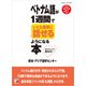 ベトナム語が1週間でいとも簡単に話せるようになる本（明日香出版社） [電子書籍]