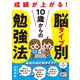 10歳からの脳タイプ別勉強法（世界文化社） [電子書籍]
