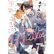B.Pilz vol.52（ブライト出版） [電子書籍]