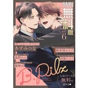 【特別無料版】B.Pilz ver.6（ブライト出版） [電子書籍]
