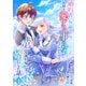 婚約者（仮）にお前を愛する事はないと言われたのでその弟を連れ帰って婿にした話 【第一話】（パルプライド） [電子書籍]