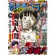 漫画ゴラク 2024年 12/20号（日本文芸社） [電子書籍]