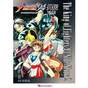 ザ・キング・オブ・ファイターズ'94 外伝 Vol.2（復刊ドットコム） [電子書籍]