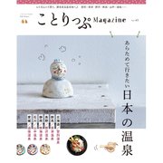 ことりっぷマガジン Vol.43 2025冬（昭文社） [電子書籍]
