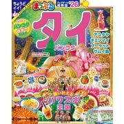 まっぷる タイ・バンコク'26（昭文社） [電子書籍]