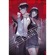 レクターガール・サイコ（竹書房） [電子書籍]