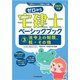 2025年版ゼロから宅建士ベーシックブック3法令上の制限、税・その他（住宅新報出版） [電子書籍]