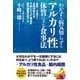 わが子を病気知らずのアルカリ性体質にする食事法（ユサブル） [電子書籍]