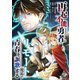 再起不能にされた勇者はリモート魔術で青春を謳歌する（4）（ライブコミックス） [電子書籍]