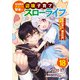 追放最凶クズ（？）賢者の辺境子育てスローライフ クズだと勘違いされがちな最強の善人は魔王の娘を超絶いい子に育て上げる【単話版】 / 18話（デジカタ編集部） [電子書籍]