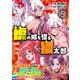 虎の威を借る狐太郎～パラダイスから来た最弱一般人、モンスターの力「だけ」でAランクハンターに～【単話版】 / 5話（デジカタ編集部） [電子書籍]