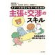 スクールカウンセラーのための主張と交渉のスキル（金子書房） [電子書籍]
