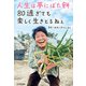 人生は夢にぼた餅 80過ぎても楽しく生きとるねぇ（KADOKAWA） [電子書籍]