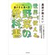 農家が教えたい 世界一使える野菜の教科書 おいしくて体にいい選び方＆食べ方（KADOKAWA） [電子書籍]