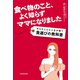 食べ物のこと、よく知らずママになりました からだと心と人生が整う食選びの教科書（KADOKAWA） [電子書籍]