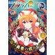 【電子版】月刊コミックフラッパー 2025年1月号（KADOKAWA） [電子書籍]