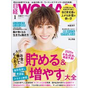 日経ウーマン 2025年1月号（日経BP出版） [電子書籍]