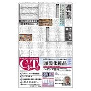 週刊粧業 第3418号（週刊粧業） [電子書籍]