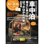 カーネル vol.70（八重洲出版） [電子書籍]
